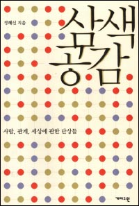 <삼색 공감> 